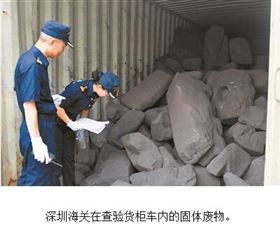 海关查获洋垃圾,走私洋垃圾,废品进口报关