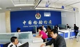 商检报关