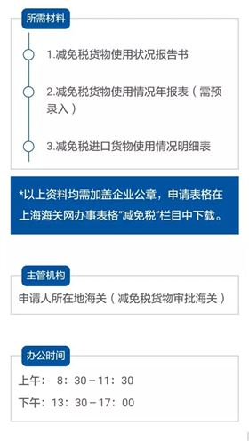 减免税业务指南