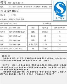 进口食品标签