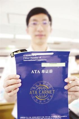 ATA单证册