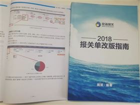 关检融合 统一申报