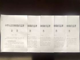 关检融合统一申报新版报关单 关检融合统一申报新版报关单