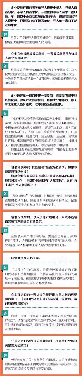 关检融合统一申报问题反馈