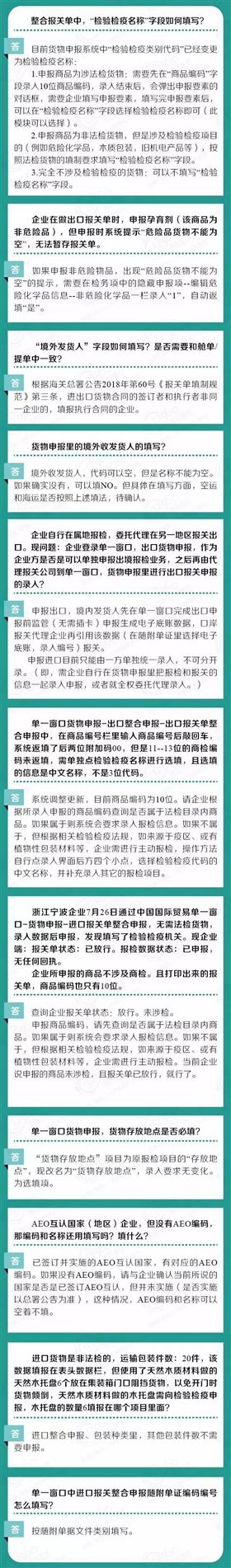 关检融合统一申报问题反馈