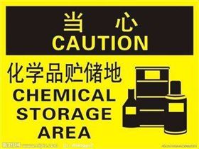 危险品进口报关