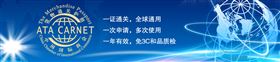 ATA代理报关