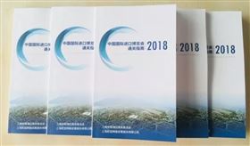 中国国际进口博览会 中国国际进口博览会