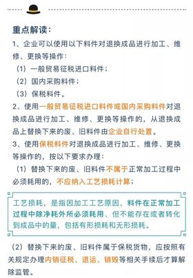 加工贸易成品退换