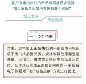 加工贸易成品退换