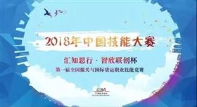 报关技能大赛