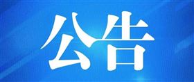 通关一体化