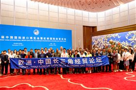 欧洲中国长三角经贸论坛