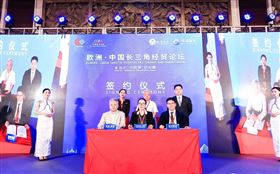 欧洲-中国长三角经贸论坛 欧洲-中国长三角经贸论坛