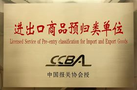 商品预归类 商品预归类