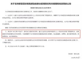 捐赠物资进口清关税费政策解读