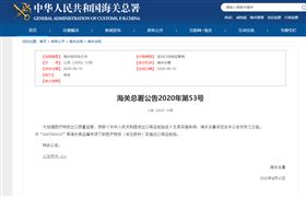 出口防疫物资报关 出口防疫物资报关