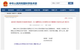 技术出口报关