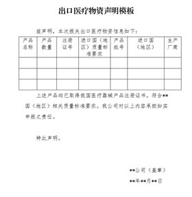 医疗器械出口报关