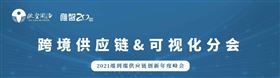 跨境供应链 跨境供应链