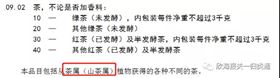 商品归类税号