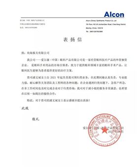 爱尔康