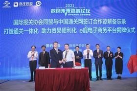 国际报关协会同盟 国际报关协会同盟