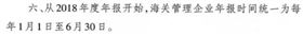 AEO高级认证企业