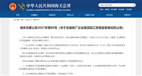 企业集团加工贸易监管模式 企业集团加工贸易监管模式