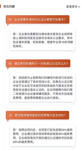 AEO高级认证