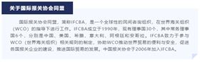 国际报关协会同盟