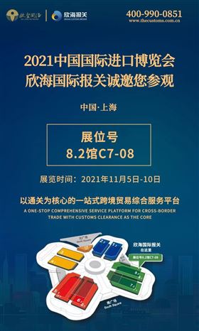 进博会