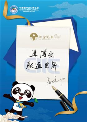 进博会