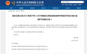 黄金矿砂进口报关 黄金矿砂进口报关