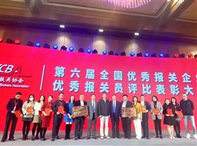 全国优秀报关企业