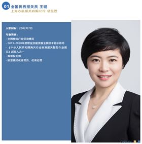 全国优秀报关员 全国优秀报关员