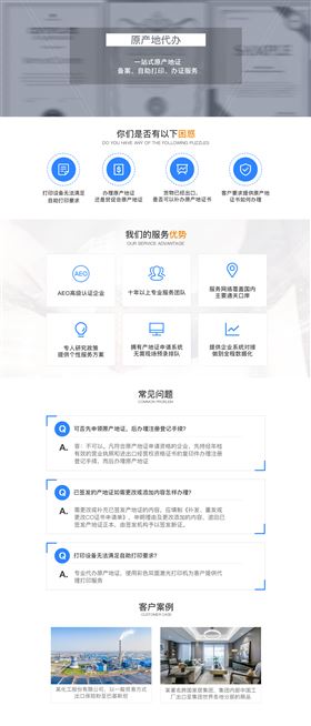 原产地代办