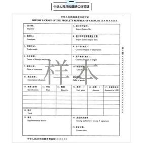 自动进口许可证（部分医疗器械进口报关时需要）