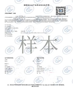 强制性认证商品符合性自我声明