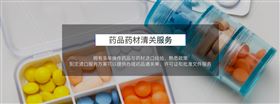 中药材进口报关代理