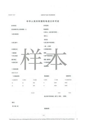 零配件进口报关资料-自动许可证