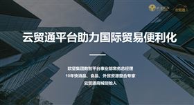 云贸通