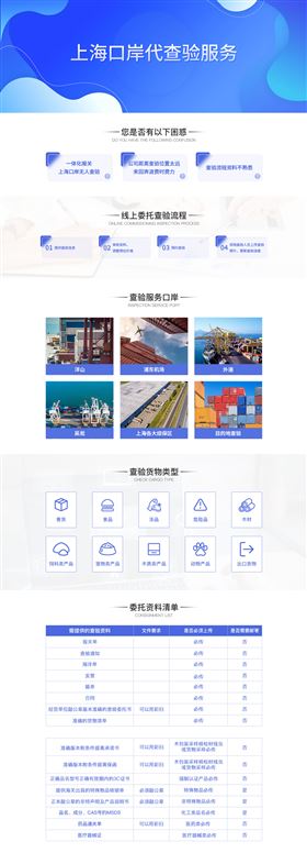 上海口岸代查验服务
