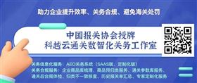 AEO认证 AEO认证