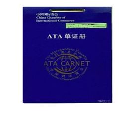 ATA单证展会进口清关选欣海