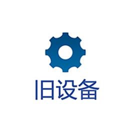 旧机电进口报关