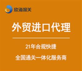 外贸进口代理