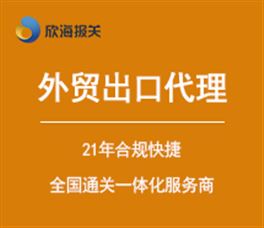 外贸出口代理