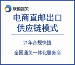 电商直邮出口供应链模式