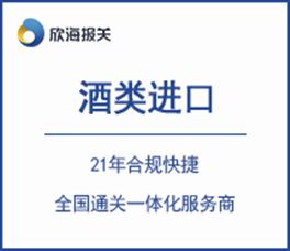 酒类进口